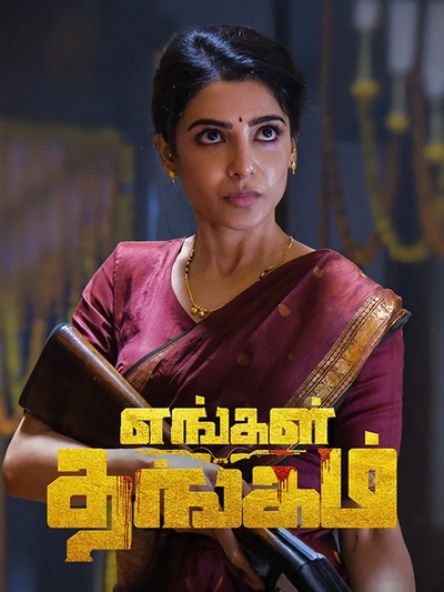 Engal Thangam